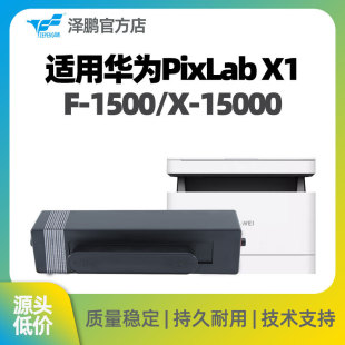 �m���A��PixLab X1�ڰ׼���๦�ܴ�ӡ�C����F-1500̼�ۺ�X-15000