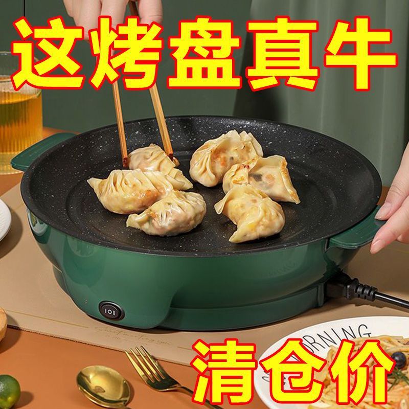 家用烤肉锅无烟电烤盘韩式铁板烧室内电烧烤炉电煎饼锅一体锅