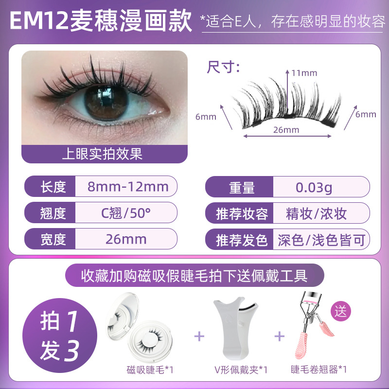 [Pestañas lisas] compre un cabello tres pequeños diablo diariamente un par de pestañas falsas magnéticas pelo de visón de imitación sobrenatural