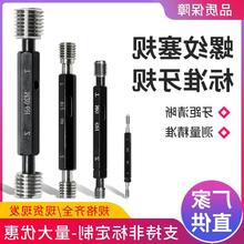 6H公制螺纹塞规通止规 牙规检具 内螺纹粗细牙量规国标质检4M1-60