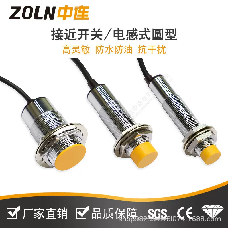 中连接近开关金属感应传感器直流LJ12A3-4-Z/BX二三线M12直流NPN