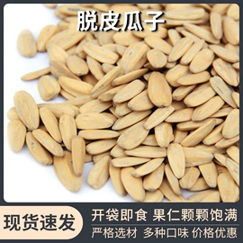 瓜子;花生;其他药食同源