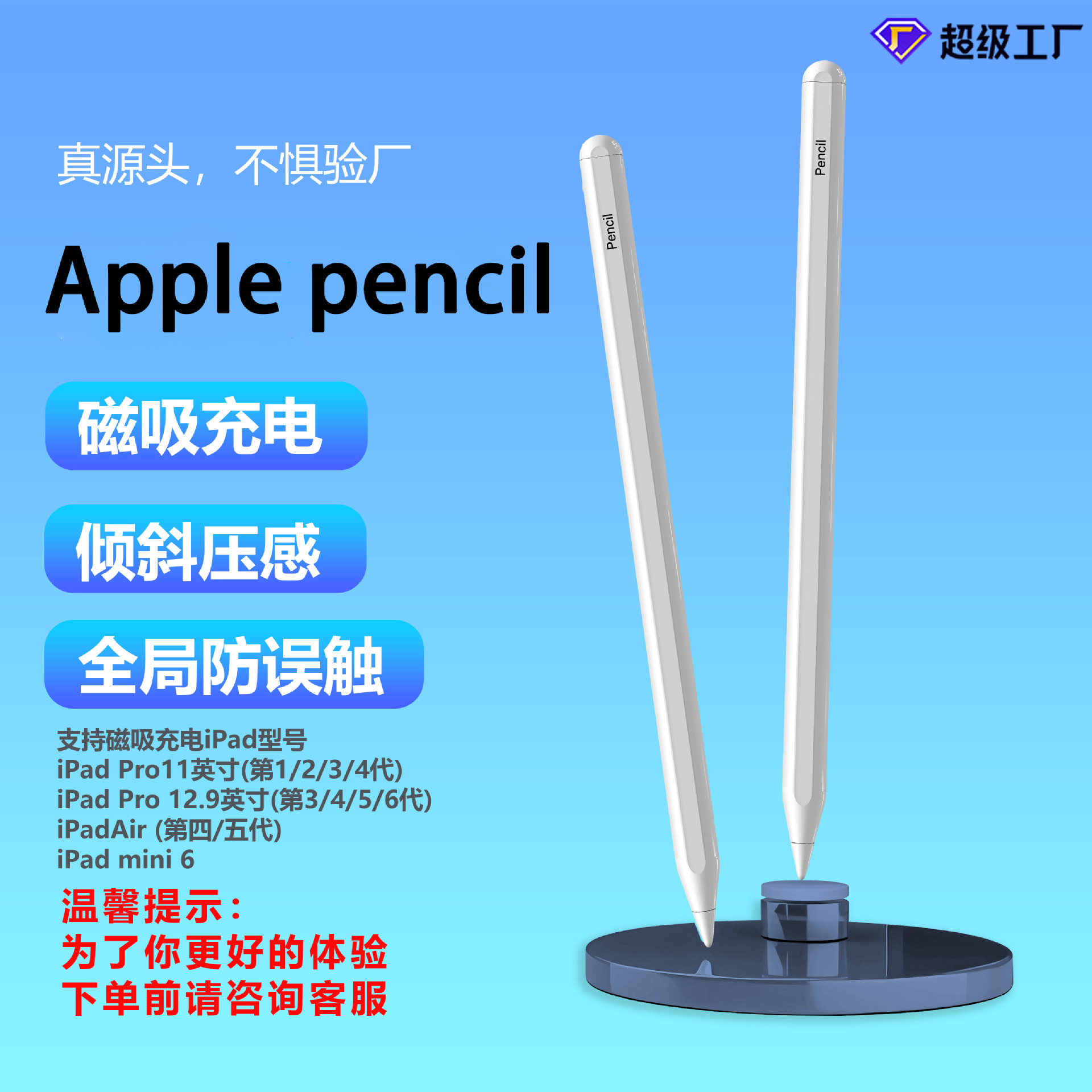 批发电容笔apple pencil手写笔适用ipad苹果笔磁吸充电触屏笔定制