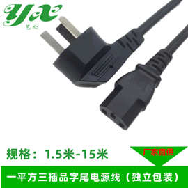 厂家直供1.5米三插品字尾电源线 打印机电源线 1平方品尾电源线