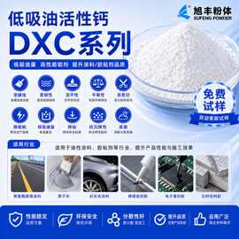 厂家直销 工业碳酸钙 适用于油性涂料、胶粘剂 低吸油活化碳酸钙