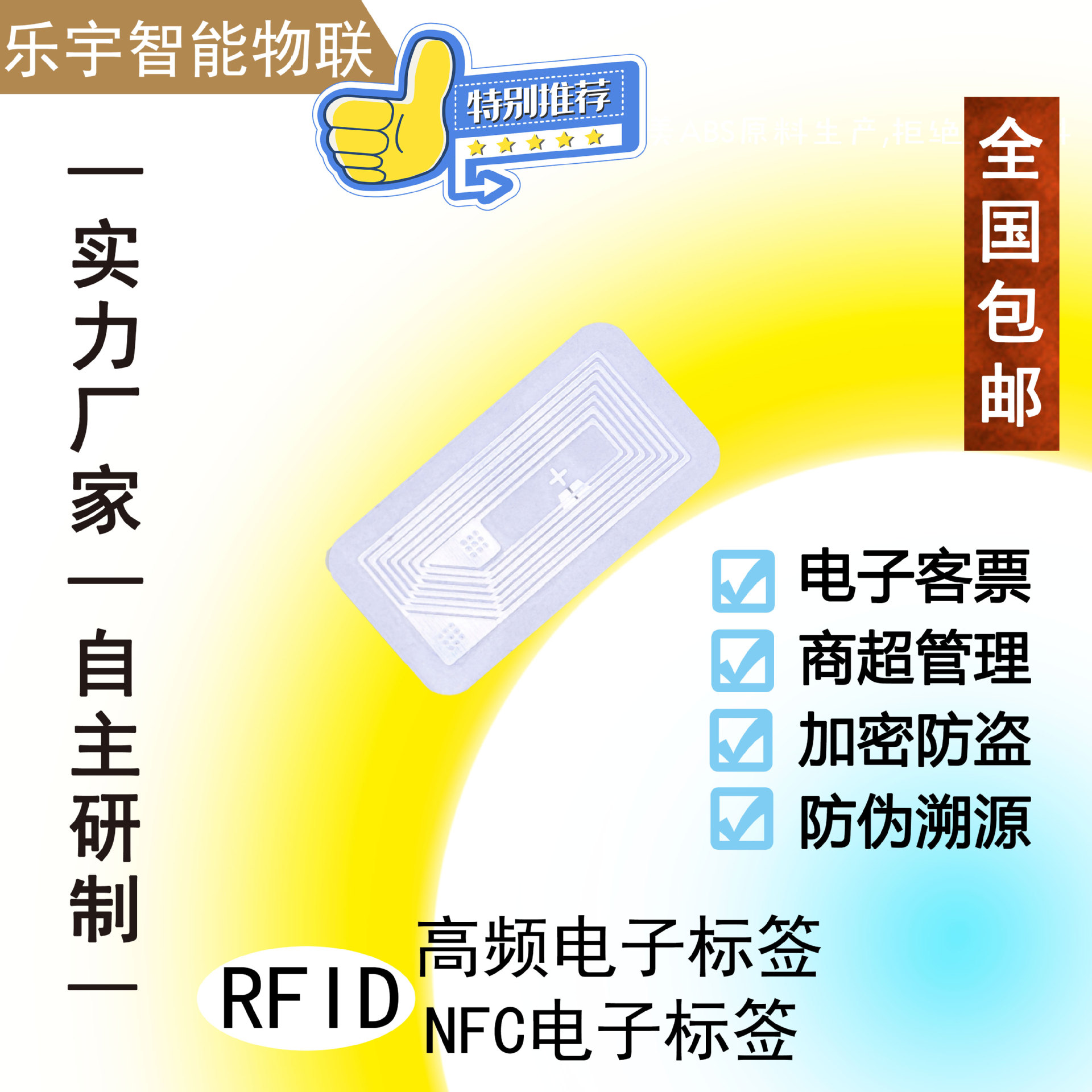 高频RFID电子标签 射频芯片 商超管理 电子防伪追根溯源 可开专票