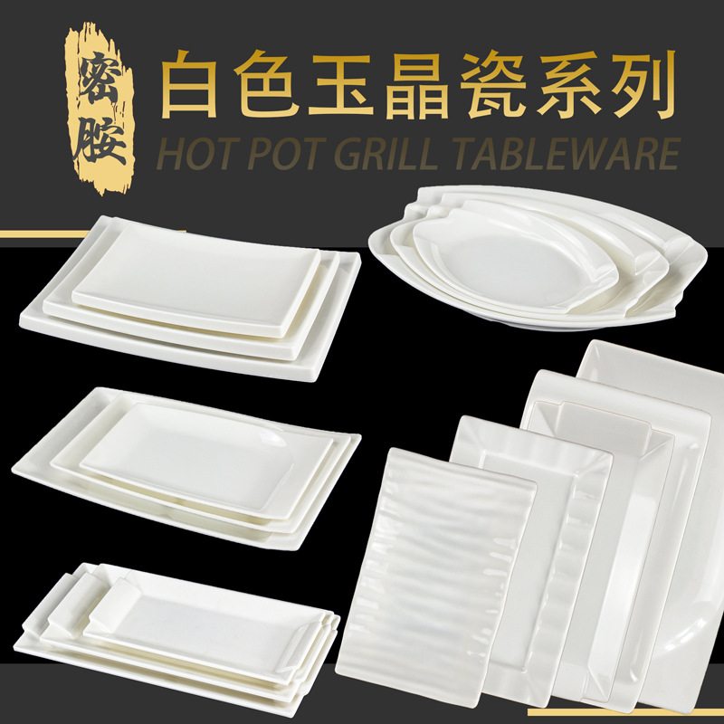 A8密胺白色玉晶瓷火鍋菜盤涼菜盤長方形燒烤盤子飯店酒店商用餐具