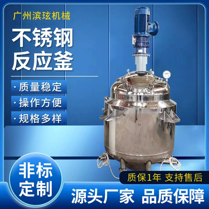 Прямые поставки с завода высокотемпературных реакторов, реакторов с рубашкой, реакторов из нержавеющей стали с стеклянным покрытием и подогревом.