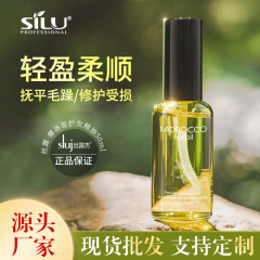 本物の Silujie モロッカン アルガン ヘアケア エッセンシャル オイル 保湿と栄養補給 ダメージ スポット卸売ドロップシッピング
