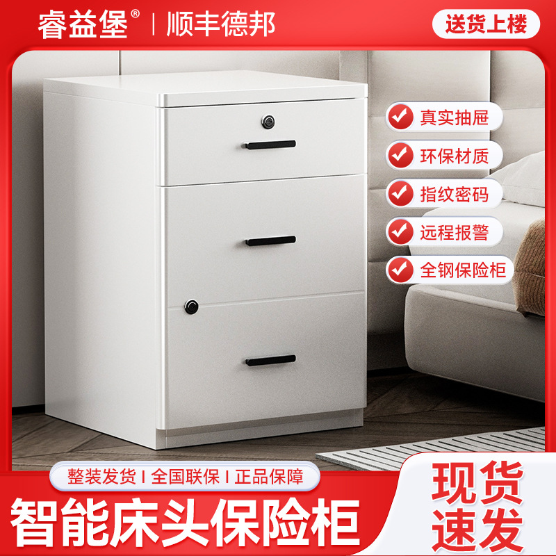 睿益堡床头柜保险箱家用防盗小型带锁床头柜保险柜一体人脸识别