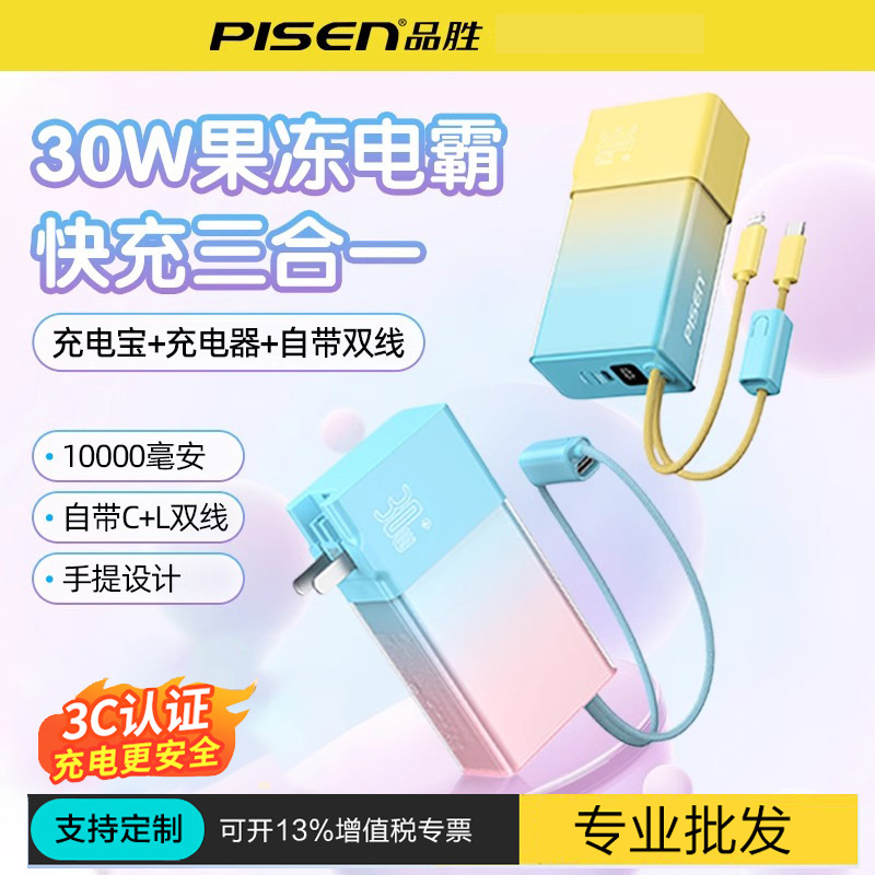 Pinsheng charging treasure comes with plug 10000 mA three-in-one 30W two-way fast charging self-belt line mobile power supply 16
