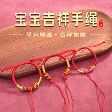 宝宝儿童半成品手绳可穿珠硬金吊坠配件手工编织串珠diy红绳手链