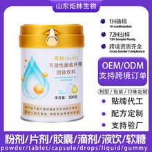 ODM可溶性菊粉OEM贴牌代加工定制源头工厂TOK跨境电商膳食纤维
