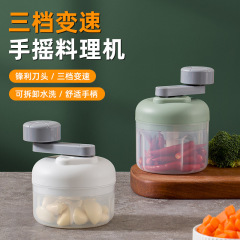 多动能三档调速手摇料理机家用蒜泥器打蒜机宝宝辅食绞肉机蒜蓉器