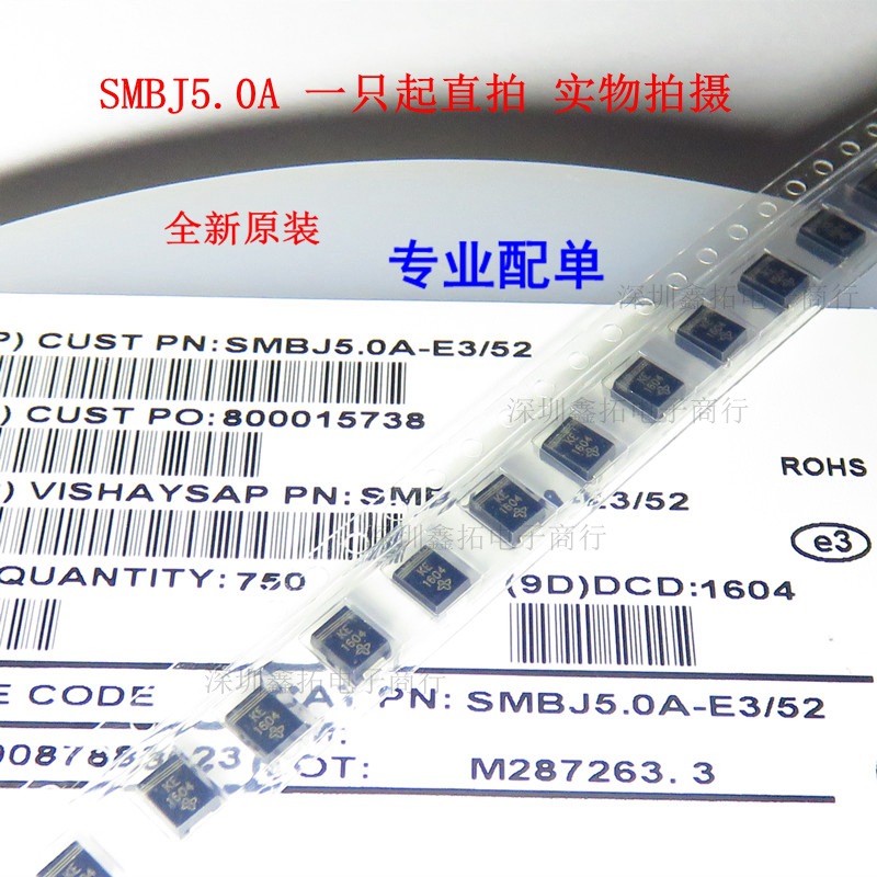 SMBJ5.0A-E3/52（P6KE5.0A) SMB 5V单向 贴片TVS瞬态抑制二极管