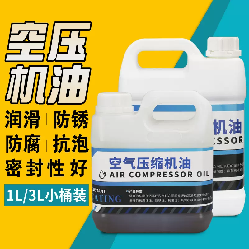 空压机油往复式空气压缩机专用机油润滑油合成气泵用润滑油批发