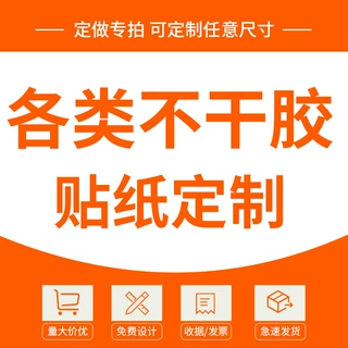 批发定/制热敏纸 不干胶贴纸标签印刷防水快递面单小票纸打印纸