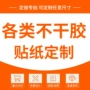 防水标签不干胶热敏纸