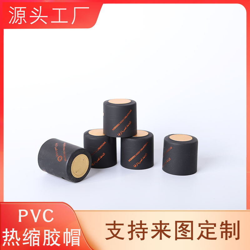 红酒瓶封口膜胶帽PVC易拉线热缩膜白酒果酒葡萄酒瓶玻璃瓶收缩膜