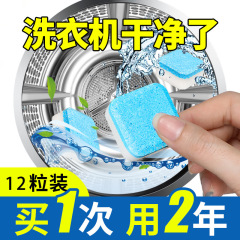 Washing machine tank cleaning agent effervescent tablets fully automatic drum type disinfection and sterilization effervescent cleaning tablets stain removal artifact