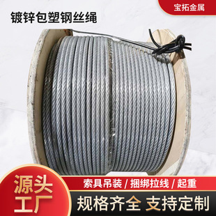Factory Direct Supply Galvanized Plastic-Coated Steel Wire Rope 6*7-2Pvc3Mm Rope Lifting Installation 1.0m Starting Plastic Wheel Wooden Wheel
