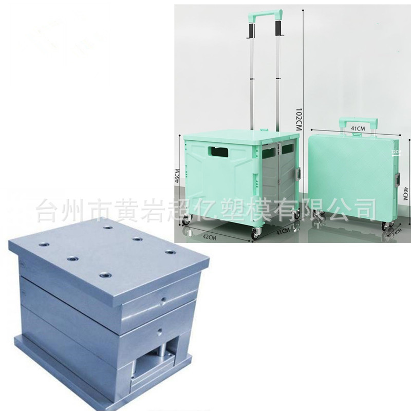 专供ABS塑料注塑可折叠拉杆箱模具车载置物箱塑料行李箱模具