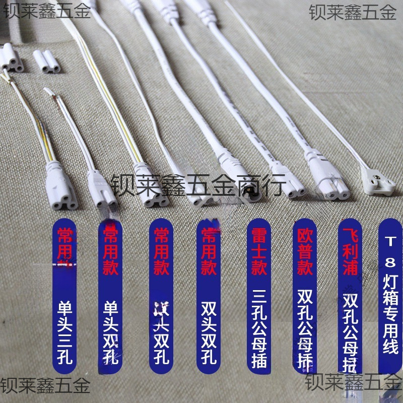 T5T8插头三孔二孔通用带开关连接线D日光灯接头电源线