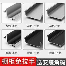 厨房橱柜门免拉手3米嵌入式抽屉隐藏把手上柜中柜下柜暗藏免拉手