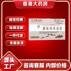 陳老祖痔ゲル同金香港大薬局麝香痔ゲル公式旗艦店の正規品代発