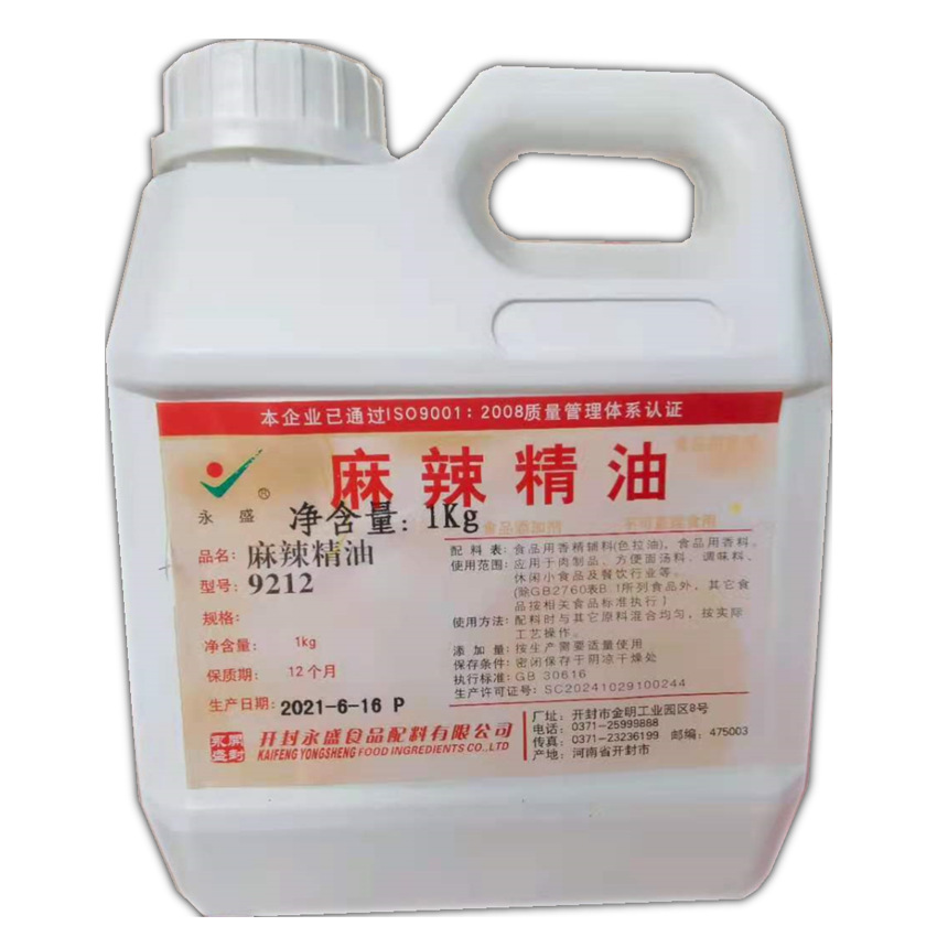 供应永盛麻辣精油9212  香辣配方料包 麻辣火锅米线