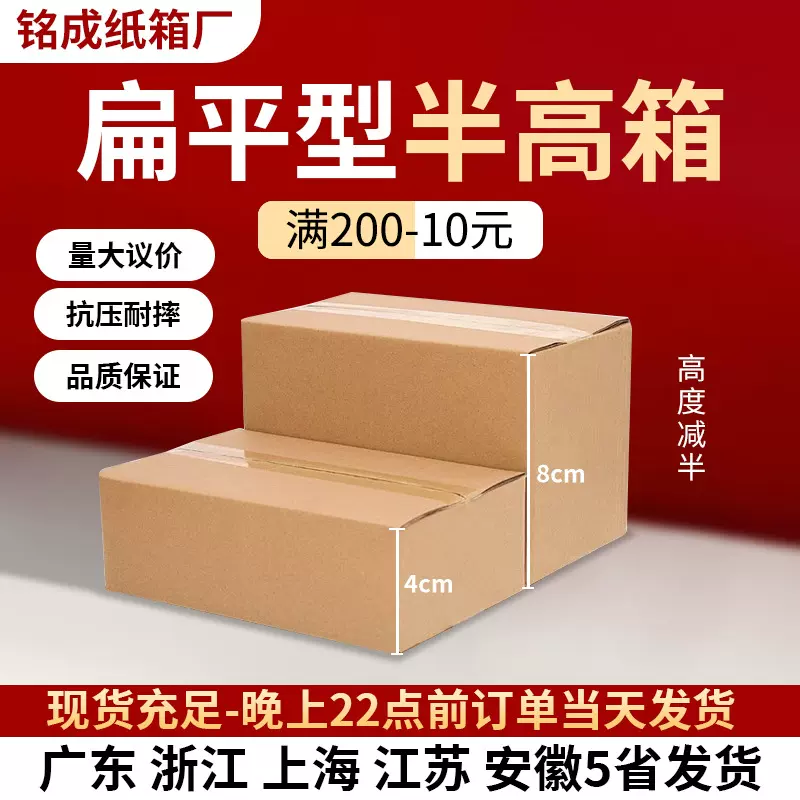 邮政半高纸箱扁平长方形包装特硬加厚打包纸盒首饰食品快递箱盒子