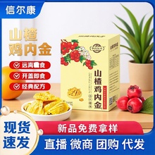 厂家山楂鸡内金片100片现货山楂鸡内金片鸡内金山楂咀嚼片