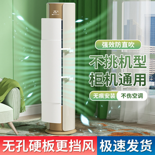 Cabinet Air Conditioner Wind Deflector Vertical Anti-Direct Blow Wind Shield Air Outlet Windproof Cover Universal Cabinet Model Without Holes