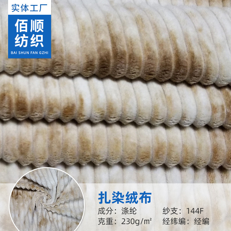 厂家供应秋冬宽灯条印花时装床上用品窗帘里布布料批发  扎染绒布