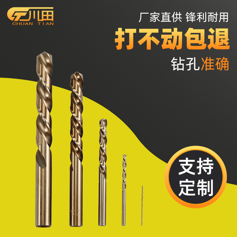 川田麻花钻头不锈钢专用含钴高速钢打孔转头钻铁合金大全套装钻头
