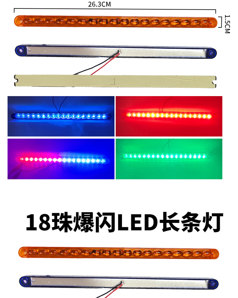 Car flashing LED strip light, red and blue flashing light, 12V/24V universal, suitable for truck tail lights, modified grille ambient light