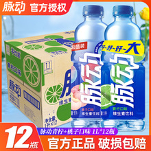 脉动青柠味功能饮料1L*12瓶桃子味运动健身补水解渴饮料整箱批发