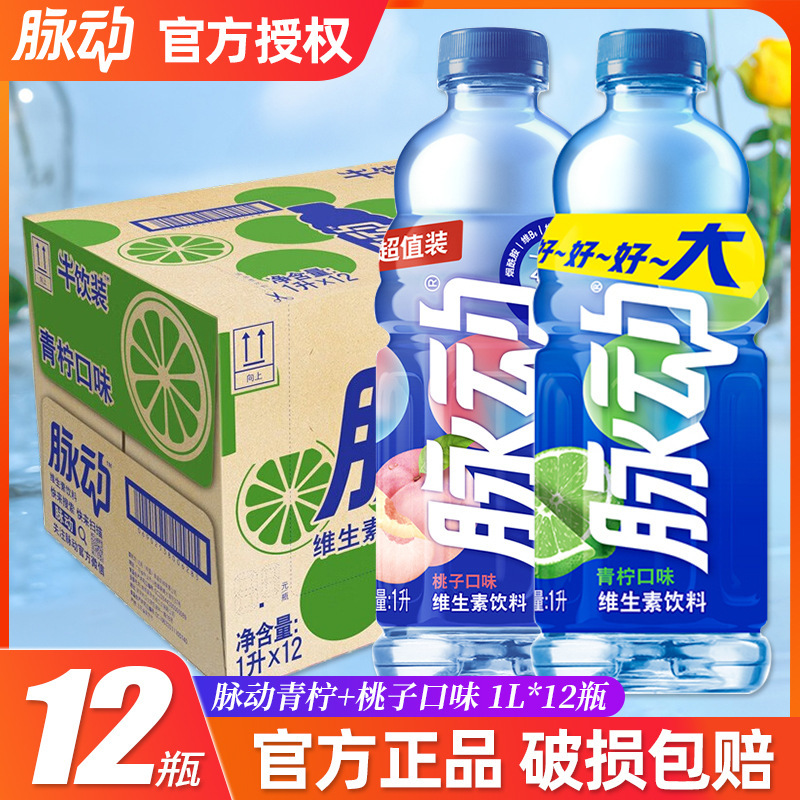 Pulsating Lime Flavored Functional Drink 1L*12 Bottles Peach Flavored Sports and Fitness Hydrating Thirst Quenching Drink Whole Box Wholesale