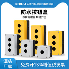 keolea 防水按钮盒开关控制盒 12345孔工业开关指示灯盒子22mm