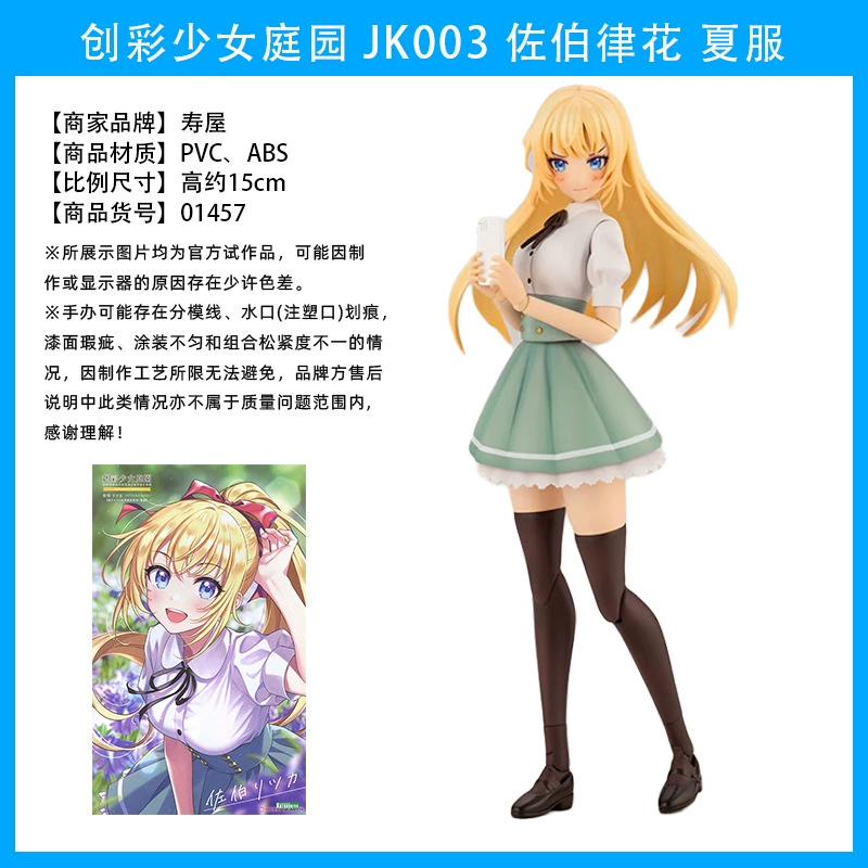 The Garden of Colorful Girls, Madoka Yuki, Birds Traveling, Ritsuka Saeki, Assembled Model Figure ->