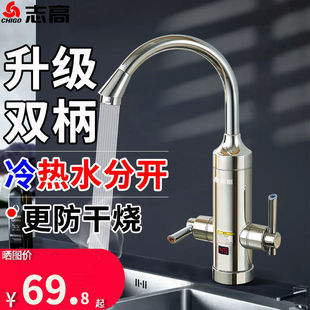 Chigo Instant Electric Hot Water Faucet Household Instant Hot Bathroom Tap Water Hot and Cold Small Kitchen Treasure Instant Water Heater