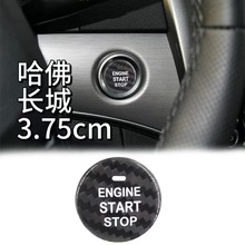 长城哈弗H6一键启动改装按钮装饰贴H2S/M6plus/F5/H4/大狗F7X改装