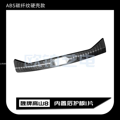 anti-scratch modification accessories, Dekorativ pedal başlıqları - built-in-rear-guard-1-piececarbon-fiber-shell-with-extended-length-wei-brand-alpine-89