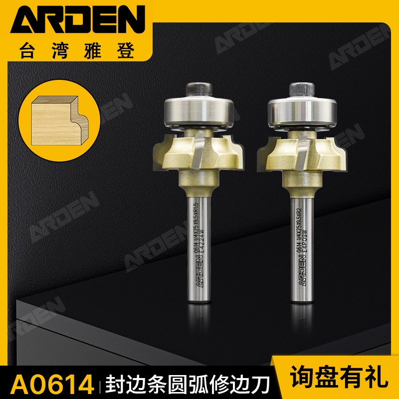 雅登封边条圆弧修边刀pvc封边机修边机刀头修封边条用四刃圆弧刀