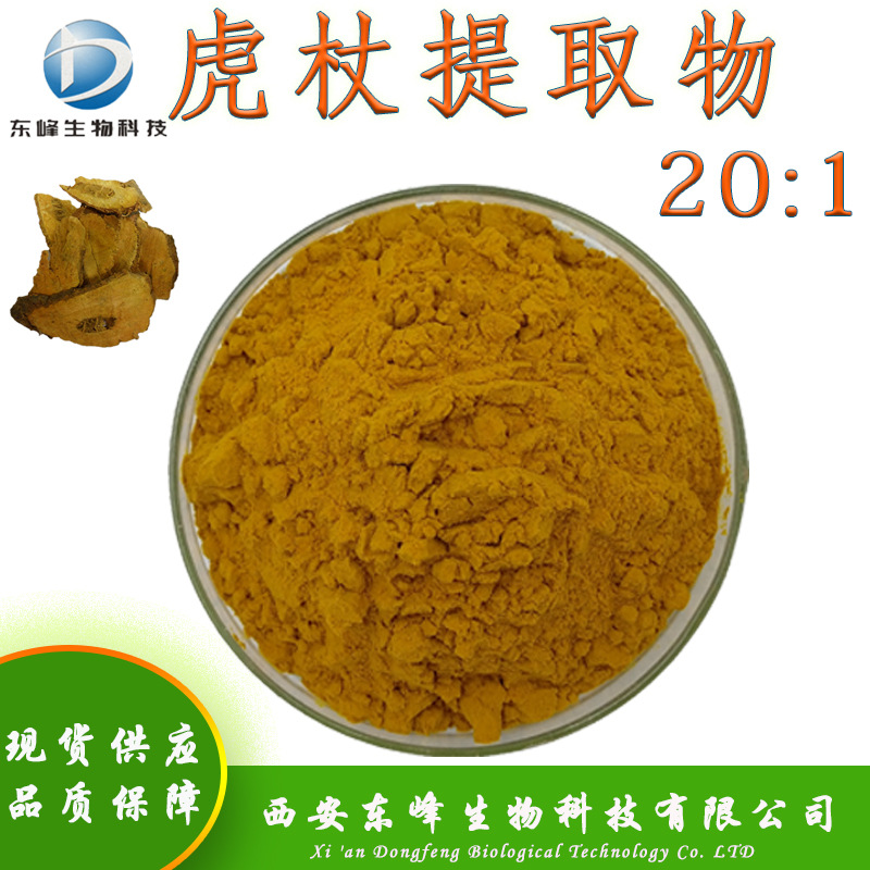 现货供应20:1虎杖提取物 水溶性虎杖粉食品原料多规格虎杖提取物