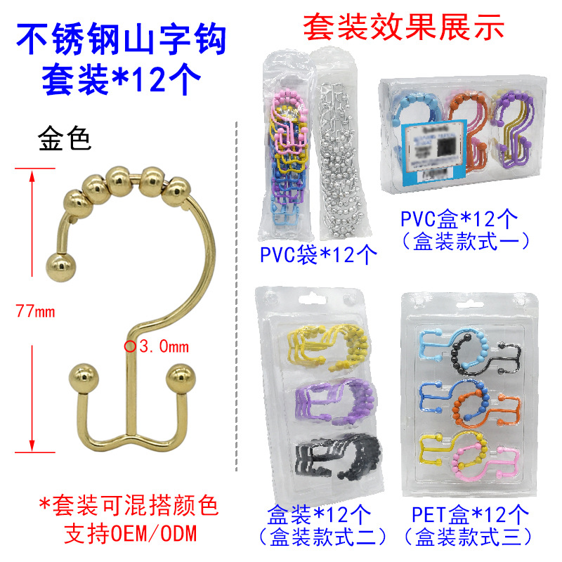 Suministro directo gancho de cortina de acero inoxidable anti-óxido Cortina de ducha anillo colgante Mute suave cinco bolas de montaña forma de cortina de ducha gancho traje