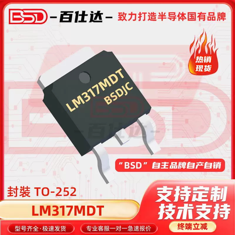 LM317MDT 封装TO-252 低压差线性 三端稳压器IC LM317 电子元器件