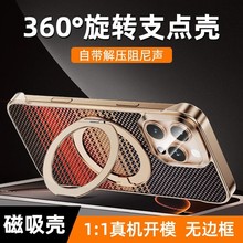 适用iPhone17散热碳纤维纹手机壳旋转支架苹果15promax无边框磁吸