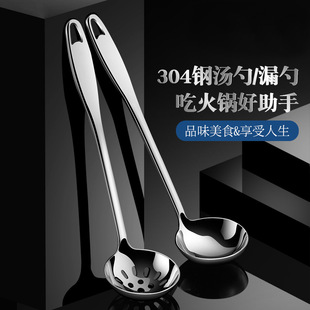 304 stainless steel household long handle hot pot spoon Kitchen soup spoon Colander suit large thickened spoon