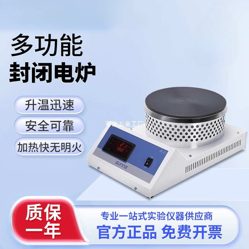 上海尚仪封闭电炉化学实验室用工业数显万用电热炉可调温式加热炉